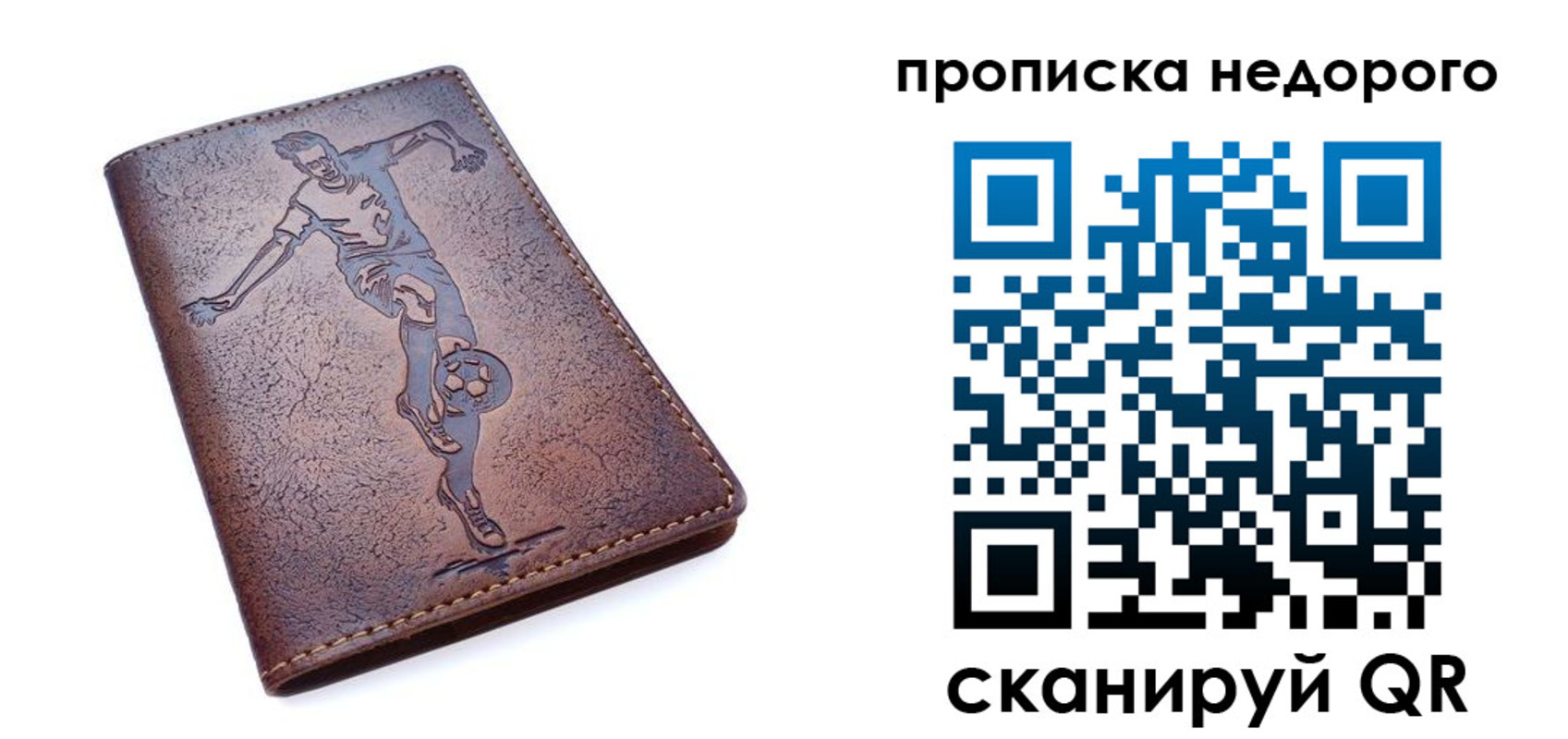 прописка в квартире в Строителе