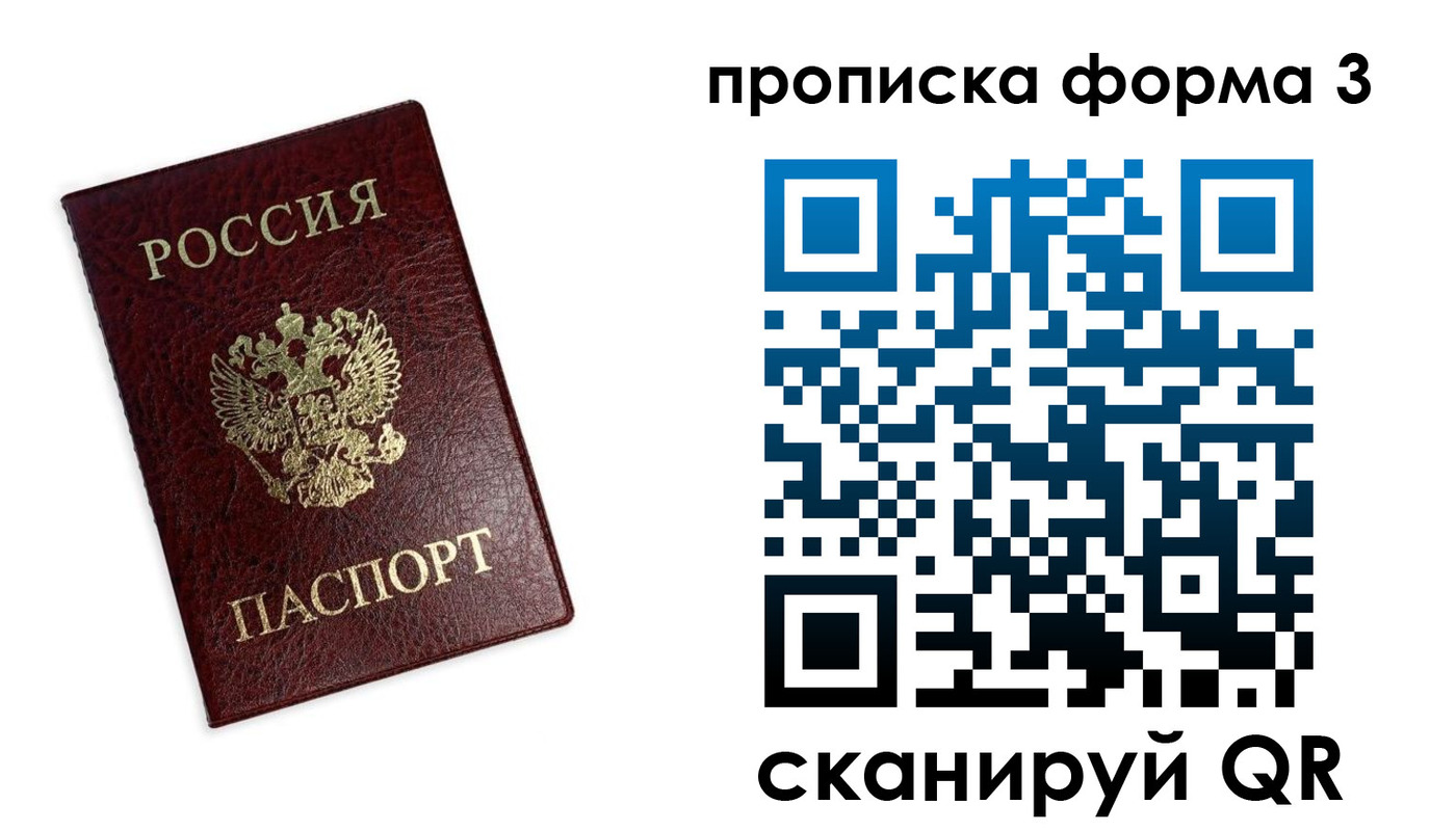 прописка регистрация в Строителе