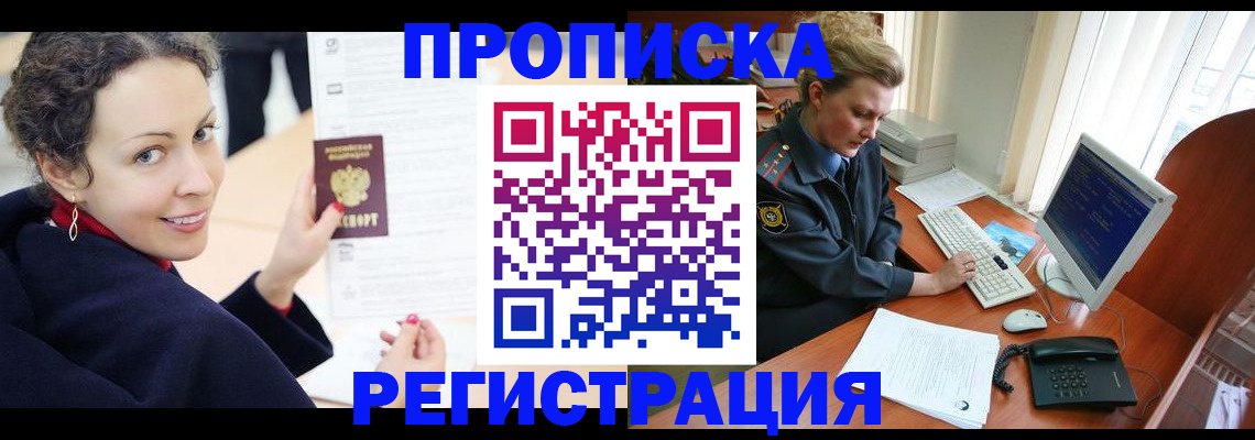 временная регистрация недорого в Строителе