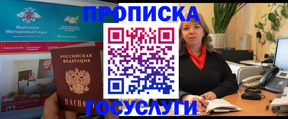 временная регистрация недорого в Строителе