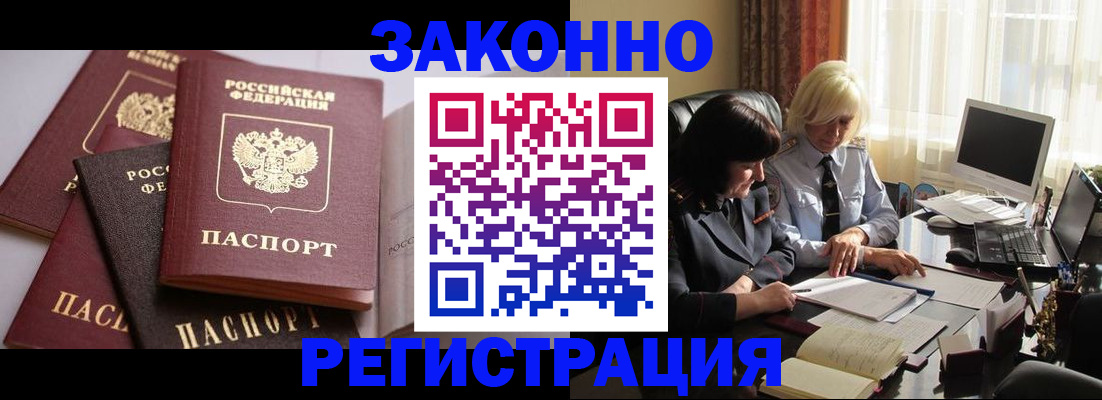 купить прописку в Строителе