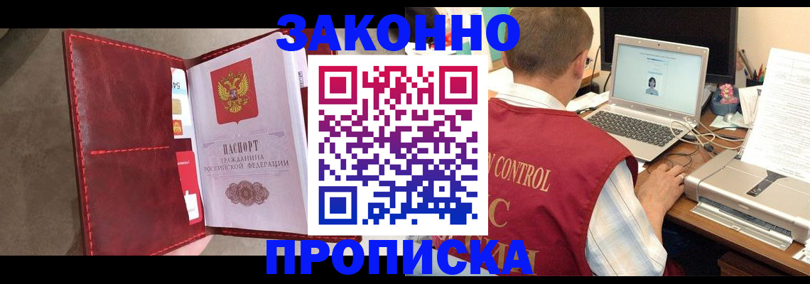 прописка паспорт в Строителе