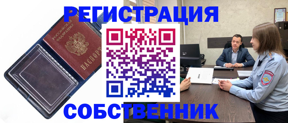 временная регистрация в Строителе