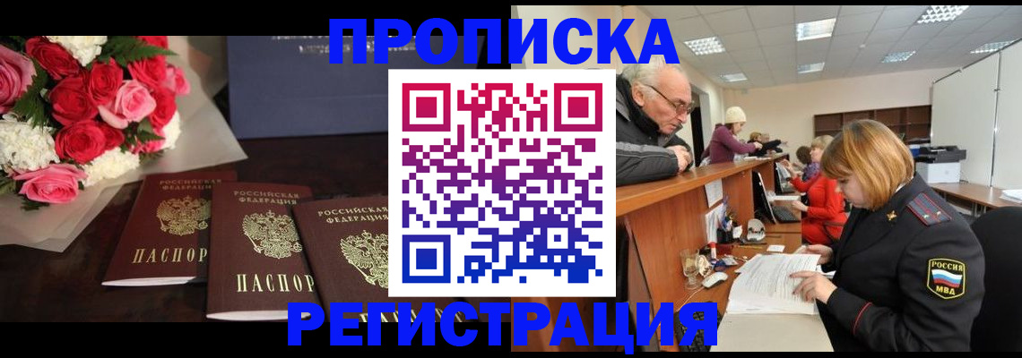 временная регистрация законно в Строителе