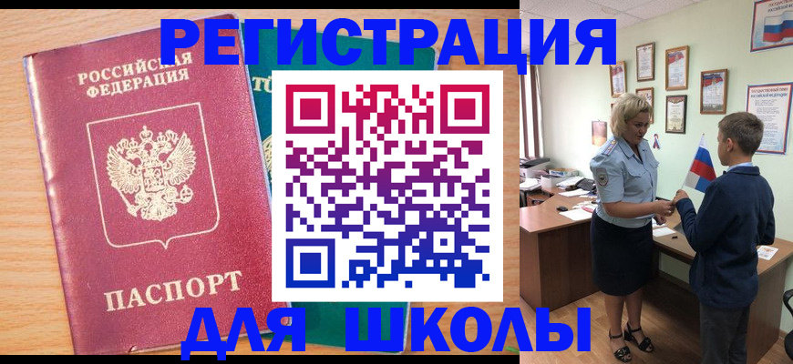 временная регистрация 2025 в Строителе