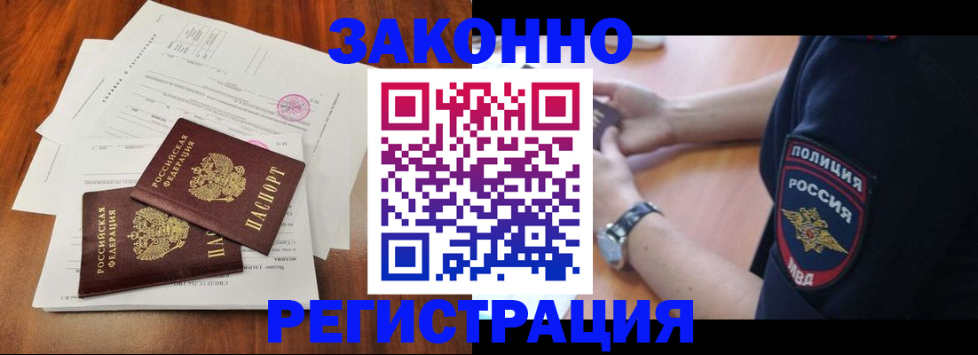 где прописаться в Строителе