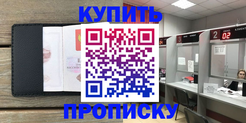 прописка для военкомата в Строителе