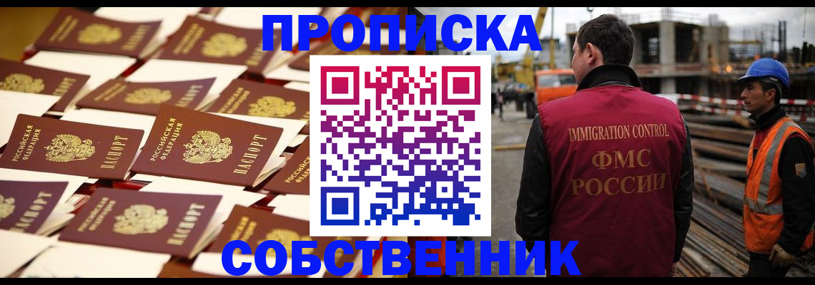 где прописаться в Строителе