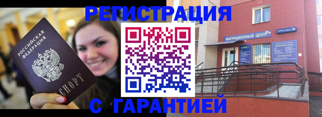 временная регистрация в Строителе